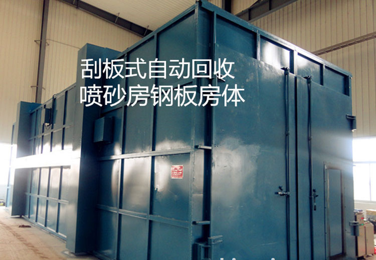 刮板式喷砂房房体图
