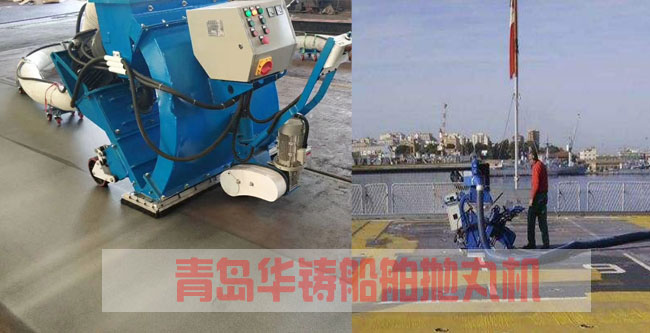 船舶甲板抛丸机